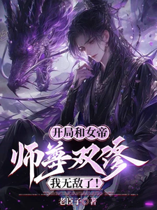 At The Beginning, I Practiced Double Cultivation With The Empress Master, And I Became Invincible!