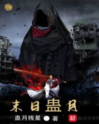 Doomsday Gu Moon