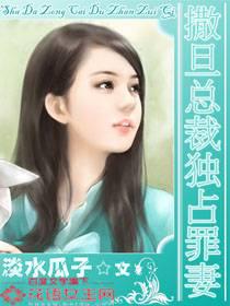 President Satan monopolizes the sinful wife