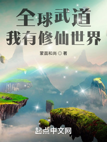 Global Martial Arts: My Immortal Cultivation World