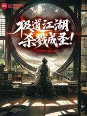 In the extreme world of martial arts, one becomes a saint through slaughter!